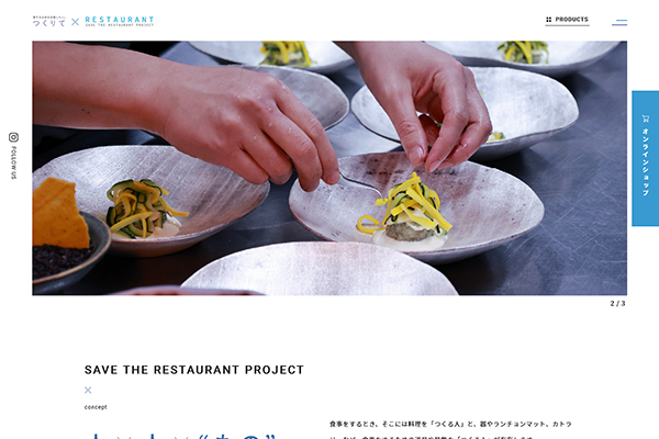 SAVE THE RESTAURANT PROJECT 様